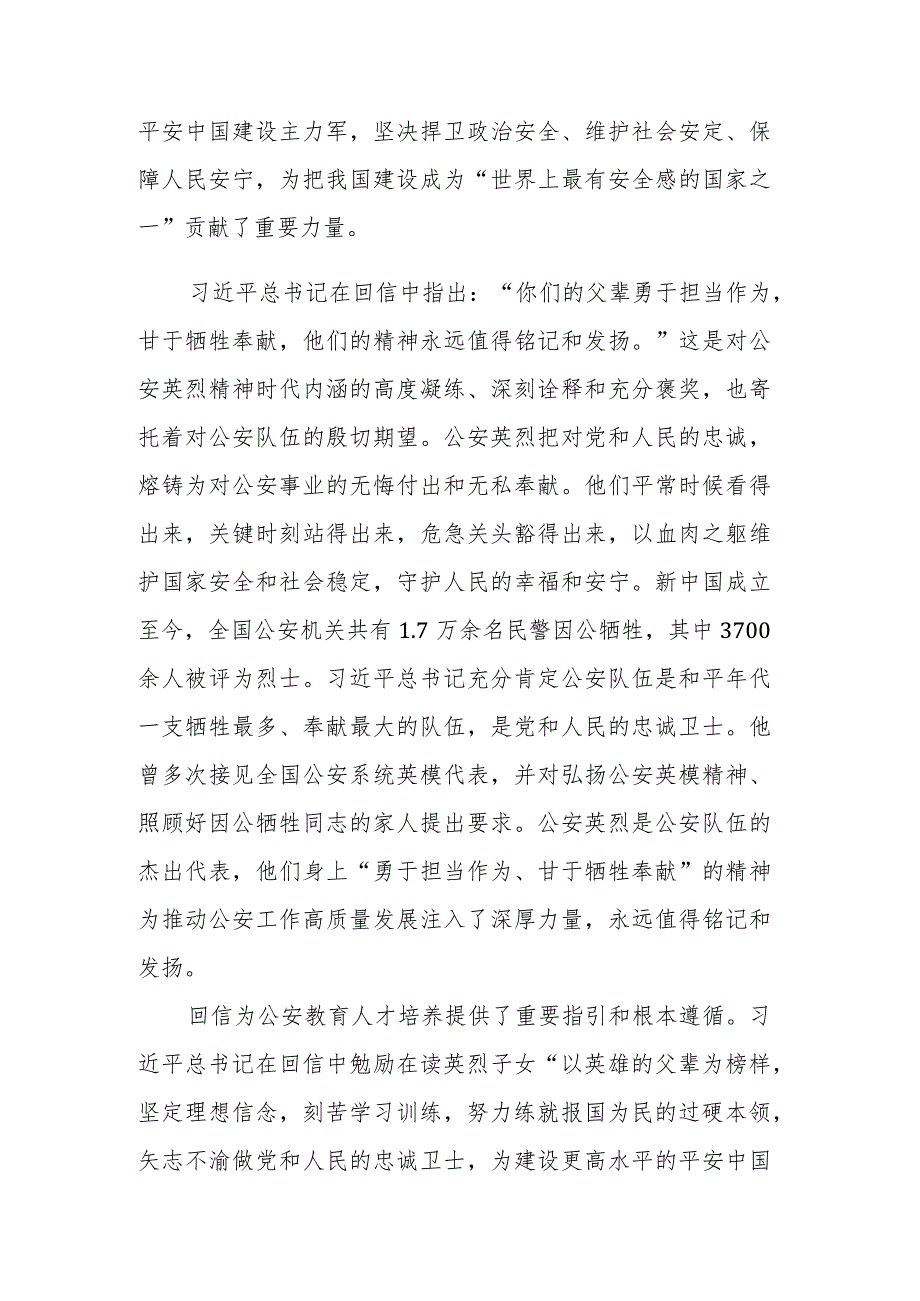 在校党委理论学习中心组专题学习回信精神研讨会上的交流发言范文稿.docx_第2页