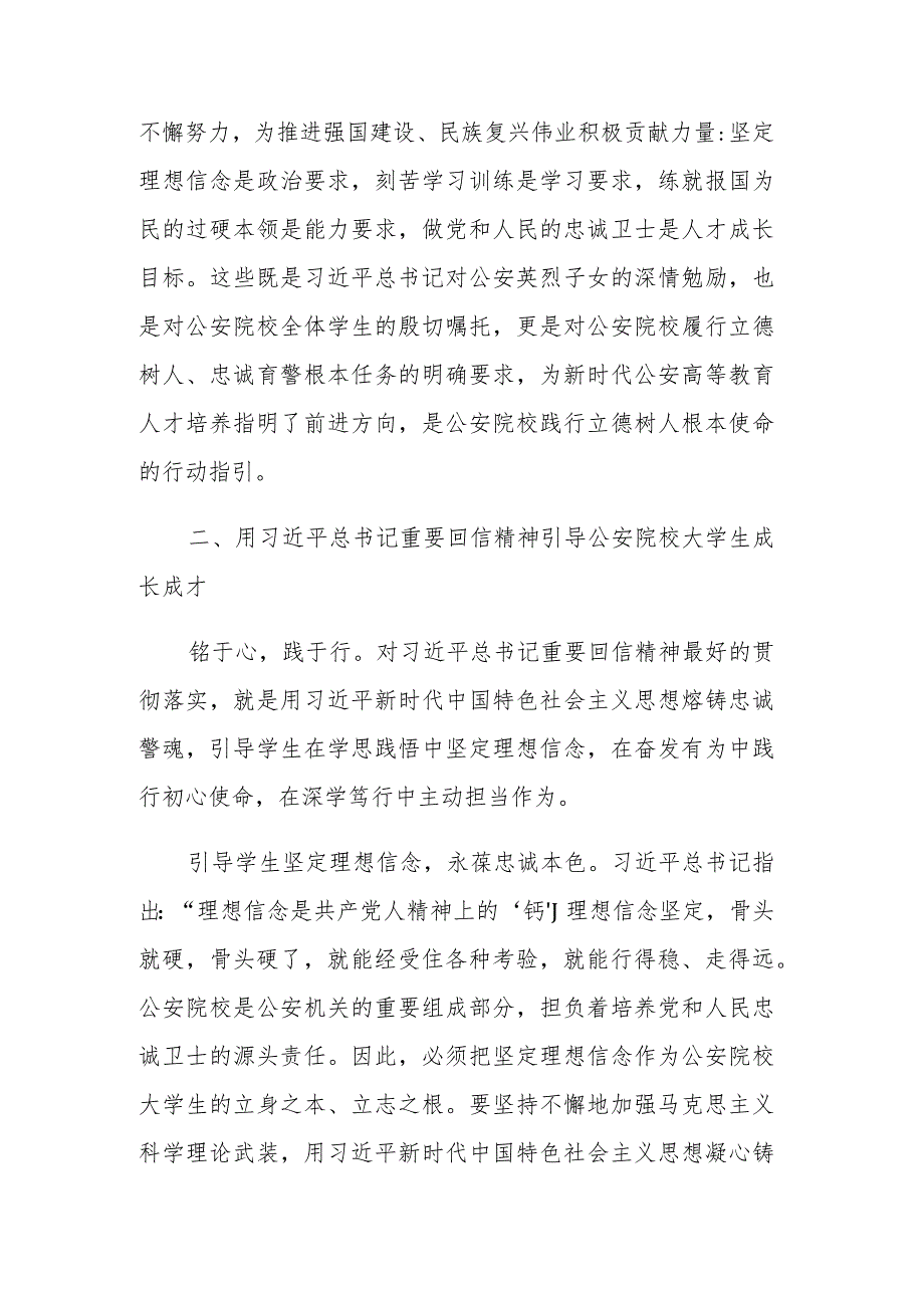 在校党委理论学习中心组专题学习回信精神研讨会上的交流发言范文稿.docx_第3页