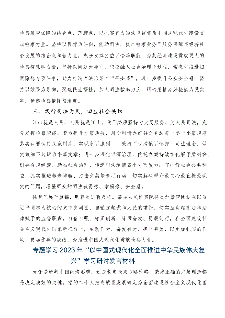 共9篇关于深入开展学习“以中国式现代化全面推进中华民族伟大复兴”交流研讨材料.docx_第2页