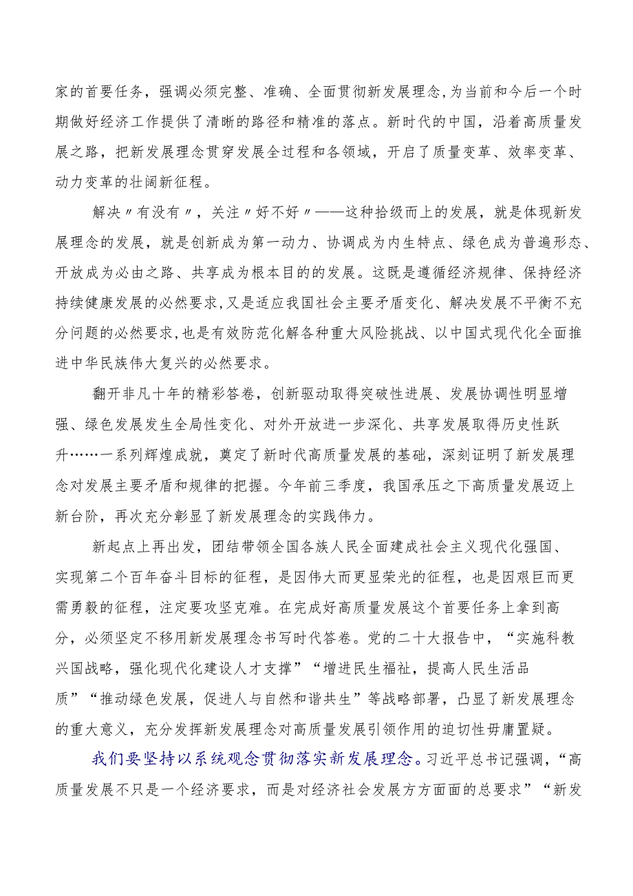 共9篇关于深入开展学习“以中国式现代化全面推进中华民族伟大复兴”交流研讨材料.docx_第3页