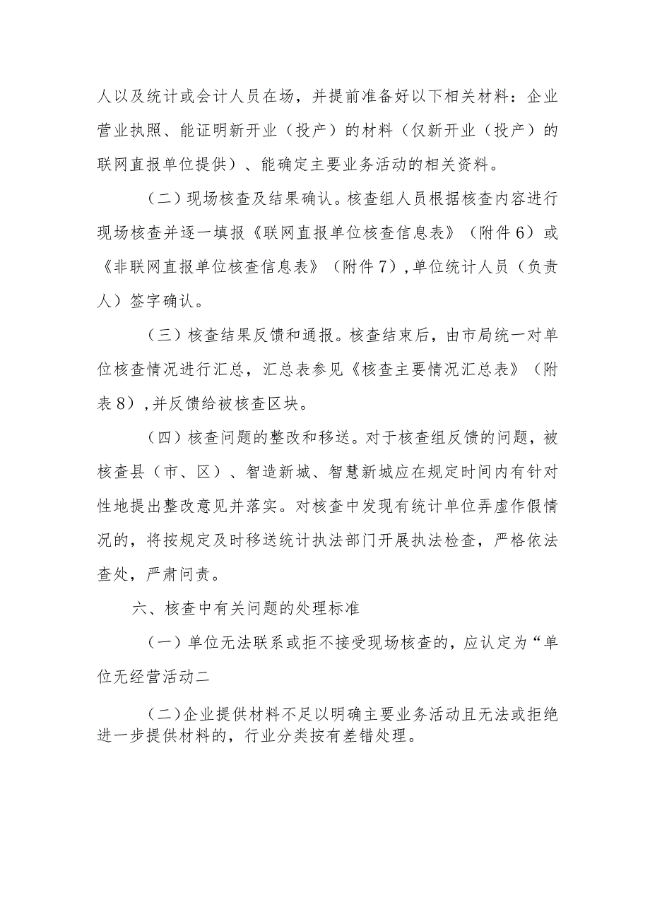 2023年XX市基本单位统计数据质量核查方案.docx_第2页