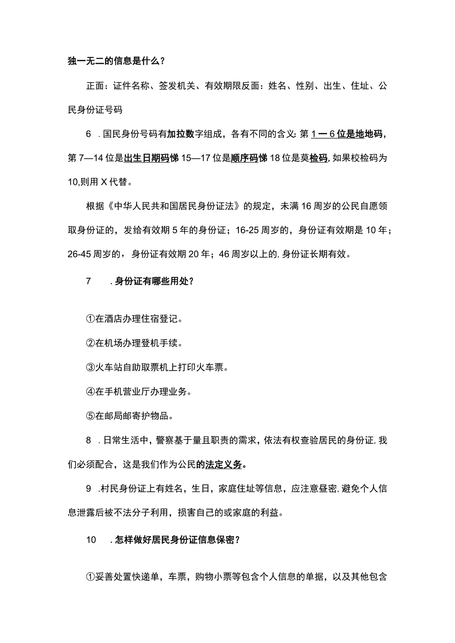 六年级上册道法第三课《公民意味着什么》知识点.docx_第2页