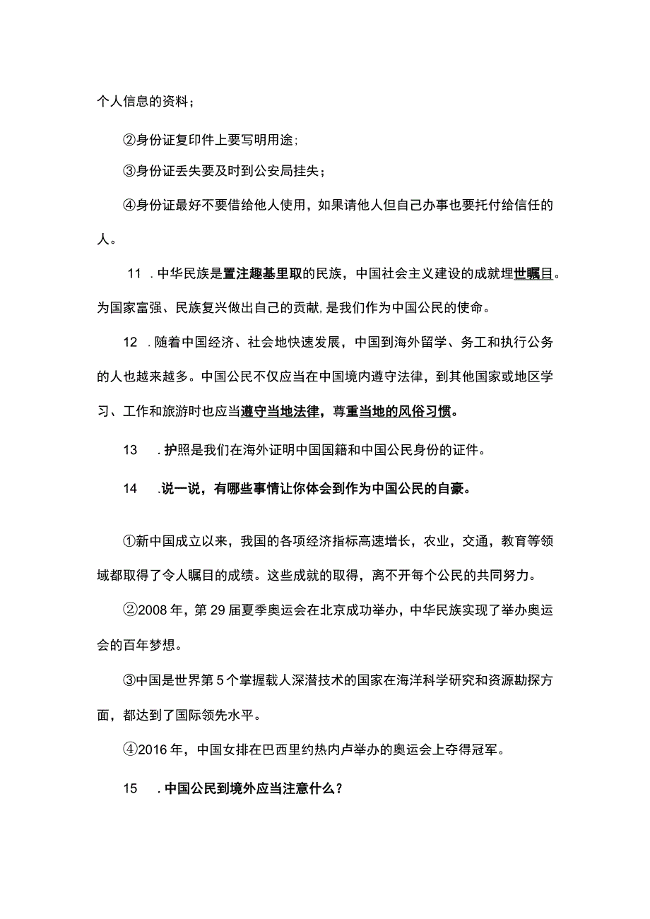 六年级上册道法第三课《公民意味着什么》知识点.docx_第3页