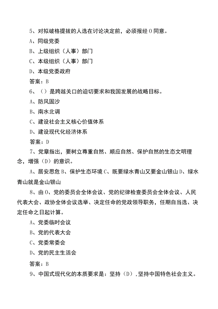 2023年党章党规党纪知识考核题库附答案.docx_第2页