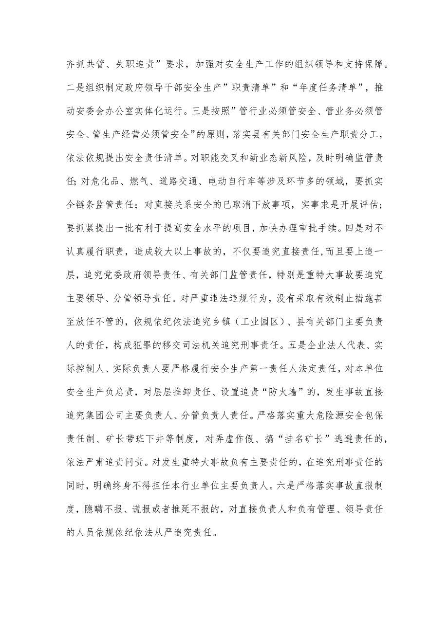 2023年开展重大事故隐患专项排查整治行动方案与开展重大事故隐患专项排查整治行动方案【两套文】.docx_第3页