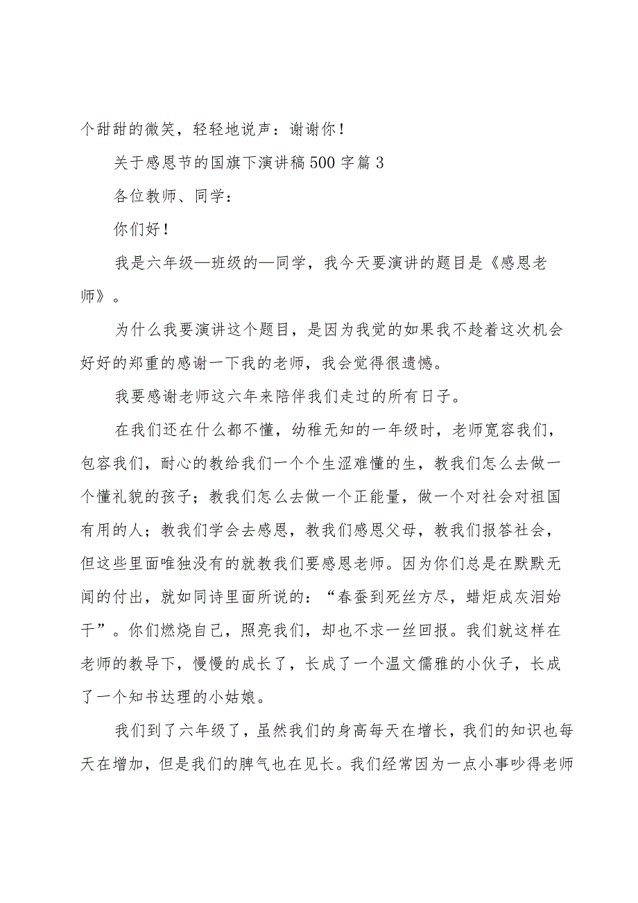 关于感恩节的国旗下演讲稿500字（17篇）.docx_第3页