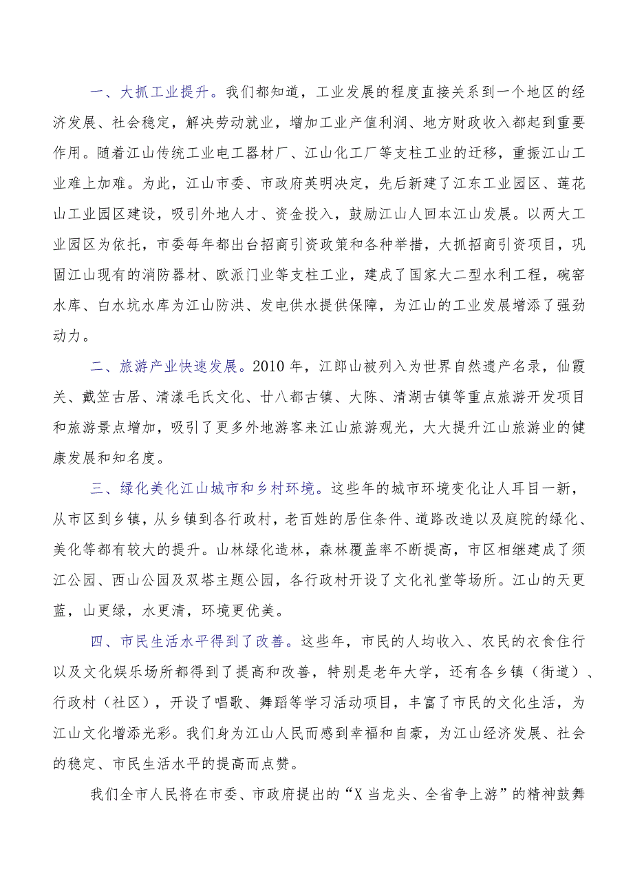 2023年学习贯彻八八战略实施20周年发言材料及心得体会（十篇）.docx_第3页