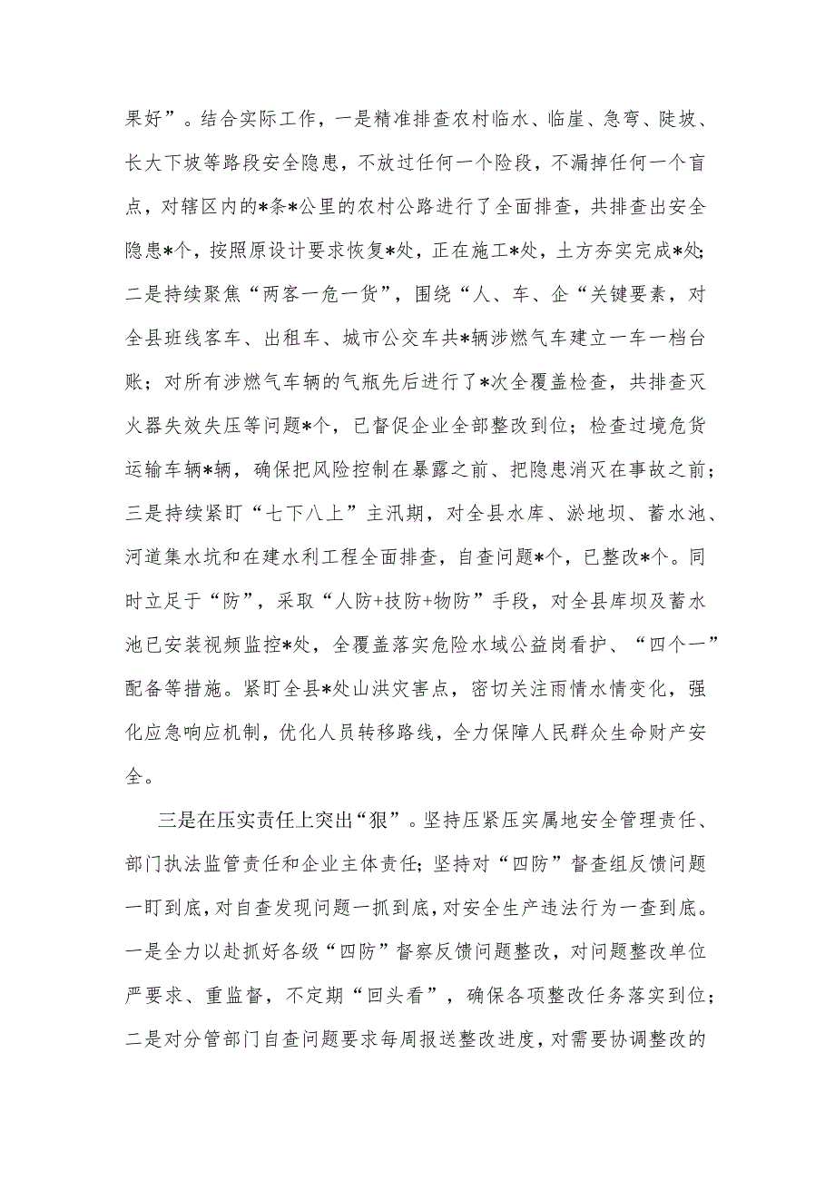 2023在安全生产会议上的交流发言：全面夯实高水平安全助推经济高质量发展.docx_第3页