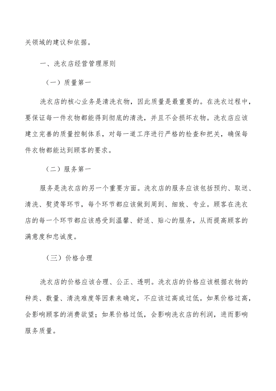 洗衣店盈利能力指标评估和财务预测分析.docx_第2页