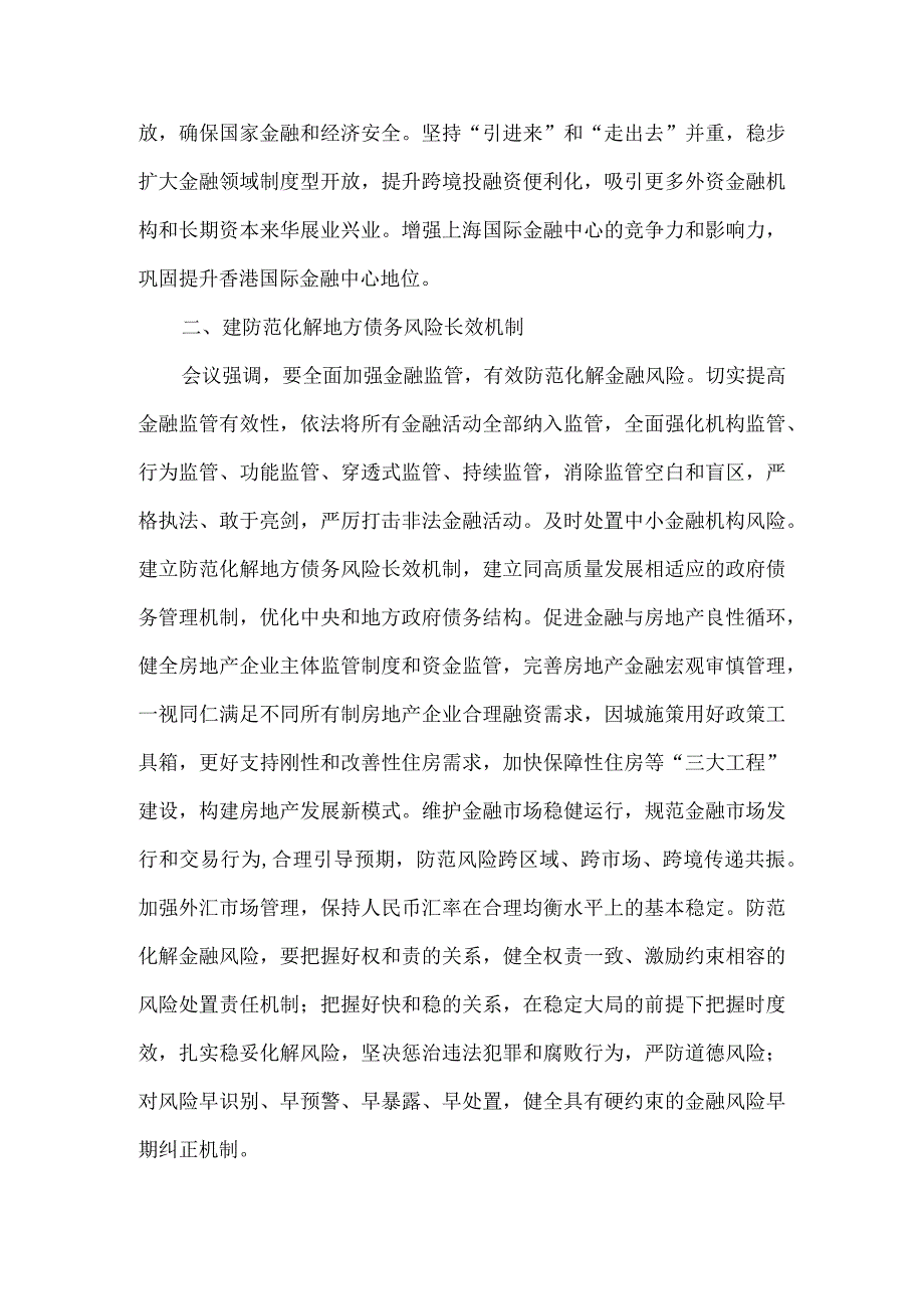 学习2023年中央金融工作会议精神心得体会01.docx_第3页