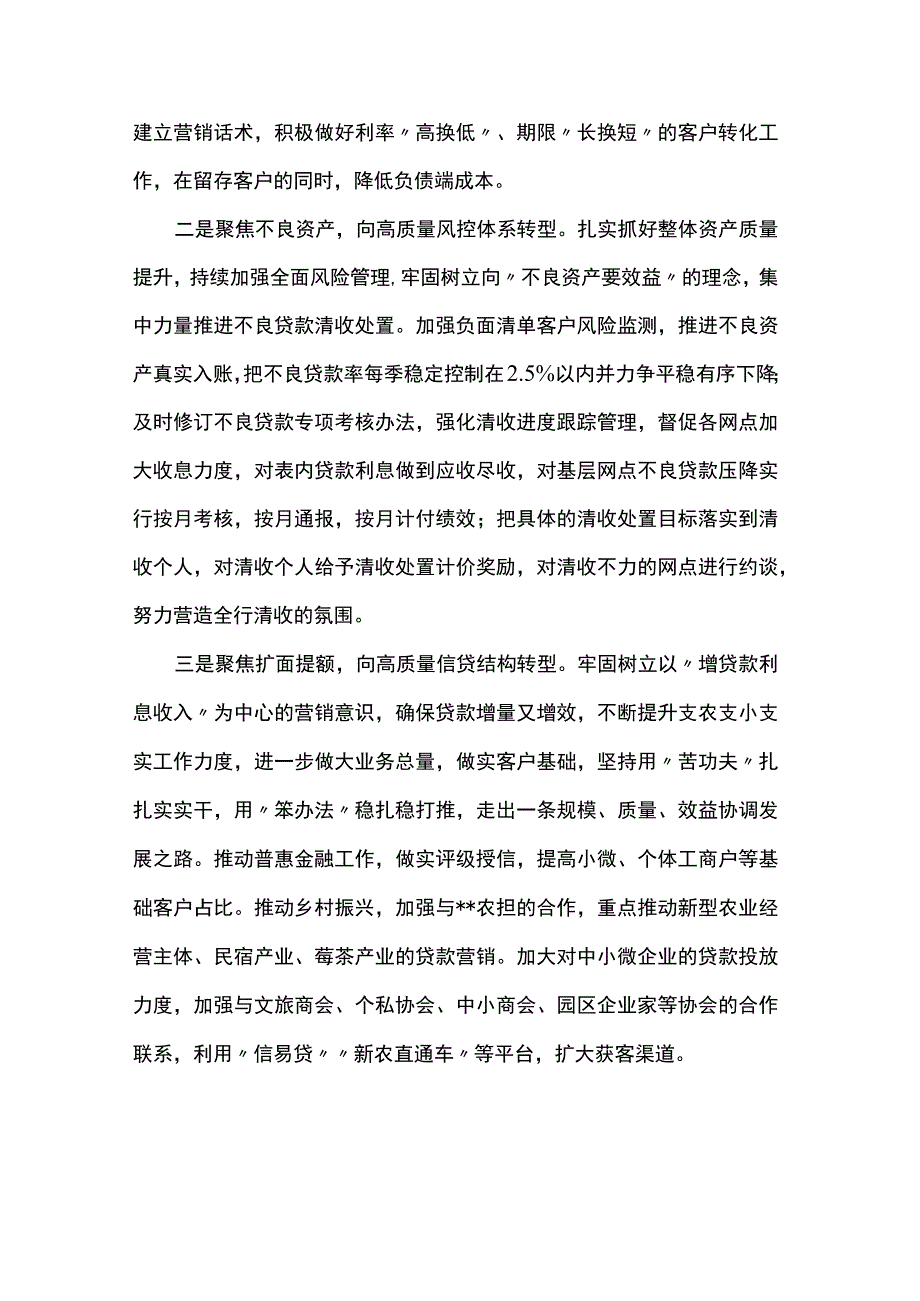 农商银行研讨发言.docx_第3页