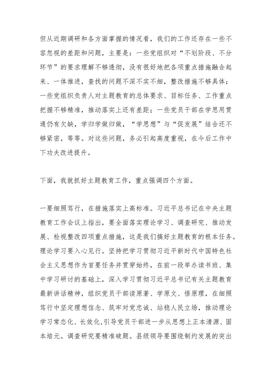 在主题教育领导小组会议上的主持讲话.docx_第3页