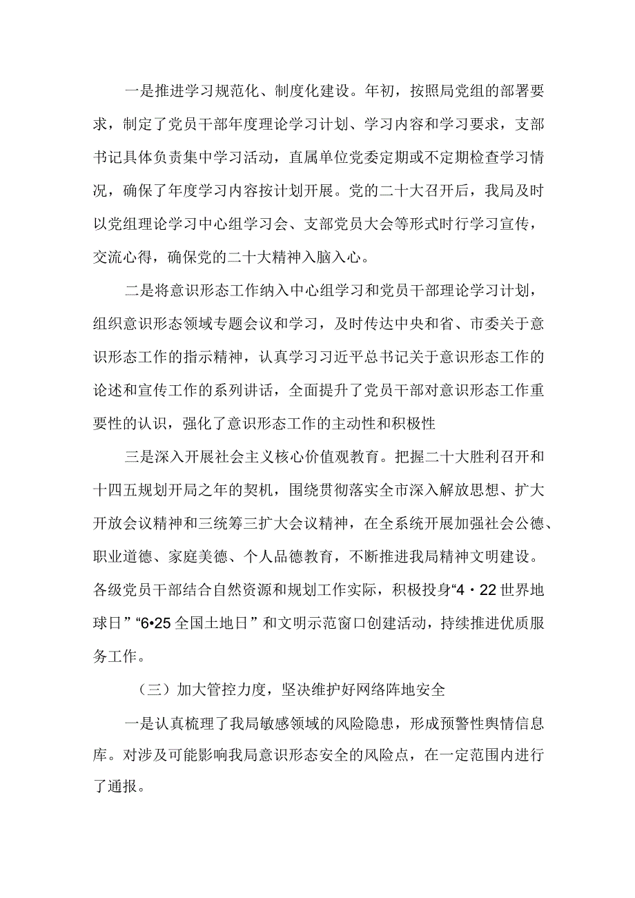 2篇2022年意识形态工作总结和2023年意识形态工作要点.docx_第2页