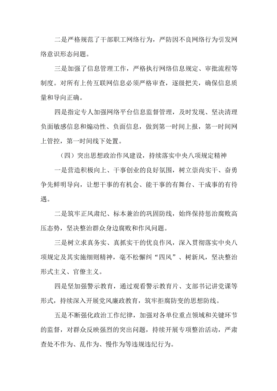 2篇2022年意识形态工作总结和2023年意识形态工作要点.docx_第3页