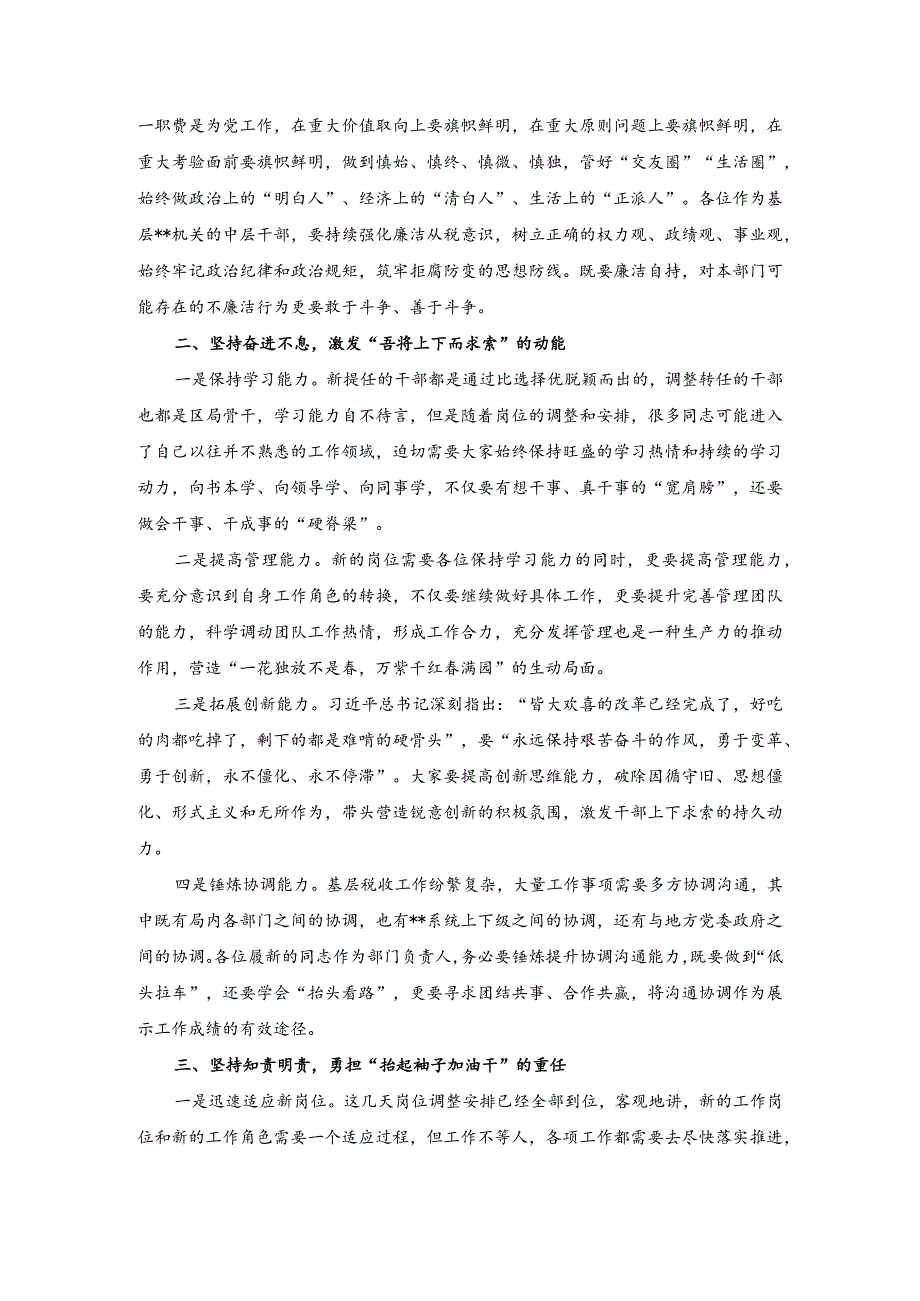 (2篇）在2023年新任职科级领导干部宪法宣誓仪式暨集体廉政谈话活动上的讲话稿.docx_第2页