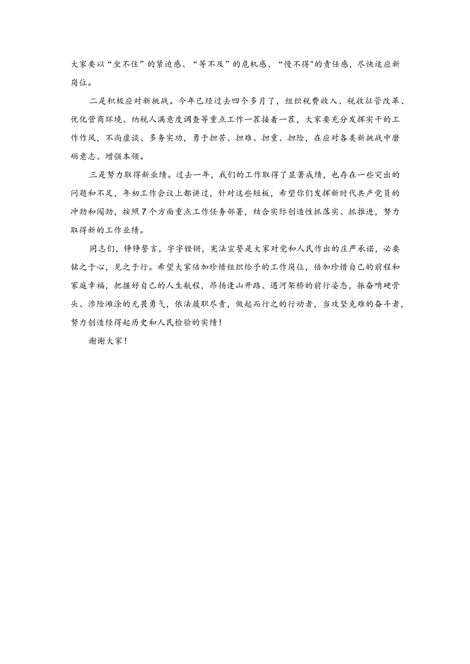 (2篇）在2023年新任职科级领导干部宪法宣誓仪式暨集体廉政谈话活动上的讲话稿.docx_第3页