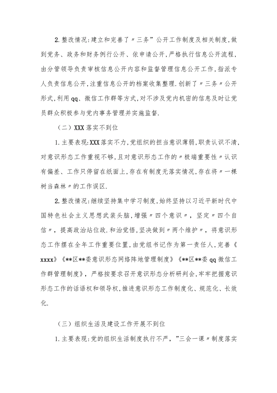 区发改委党组关于对巡察反馈问题进行整改落实的情况报告.docx_第2页