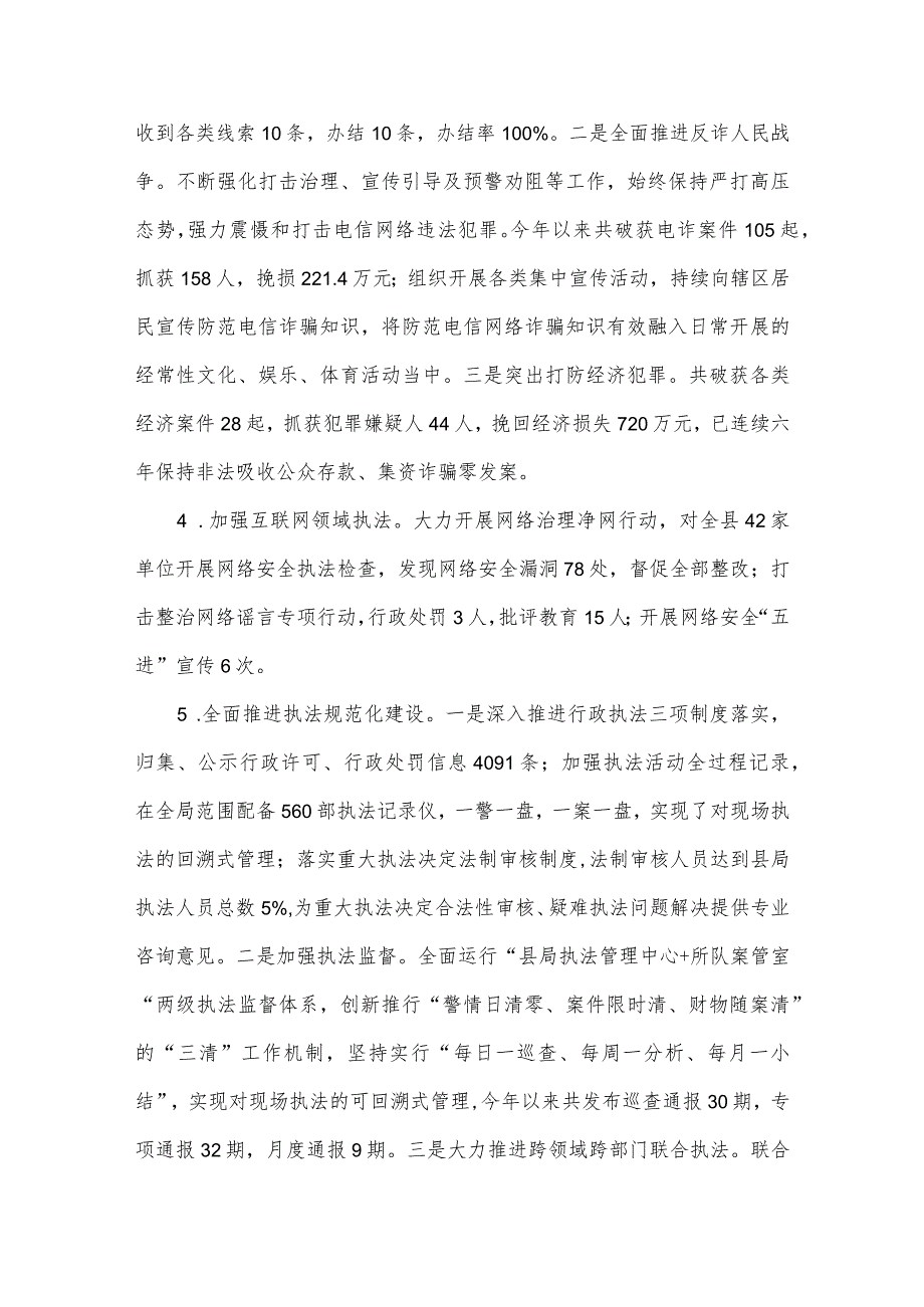 县公安局2023年依法治县工作总结暨2024年工作思路4730字范文.docx_第3页