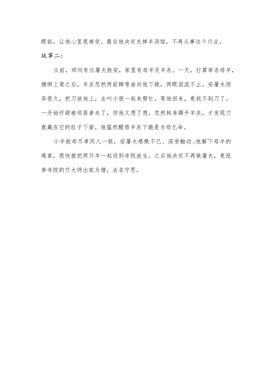 小羊救母的故事.docx_第2页