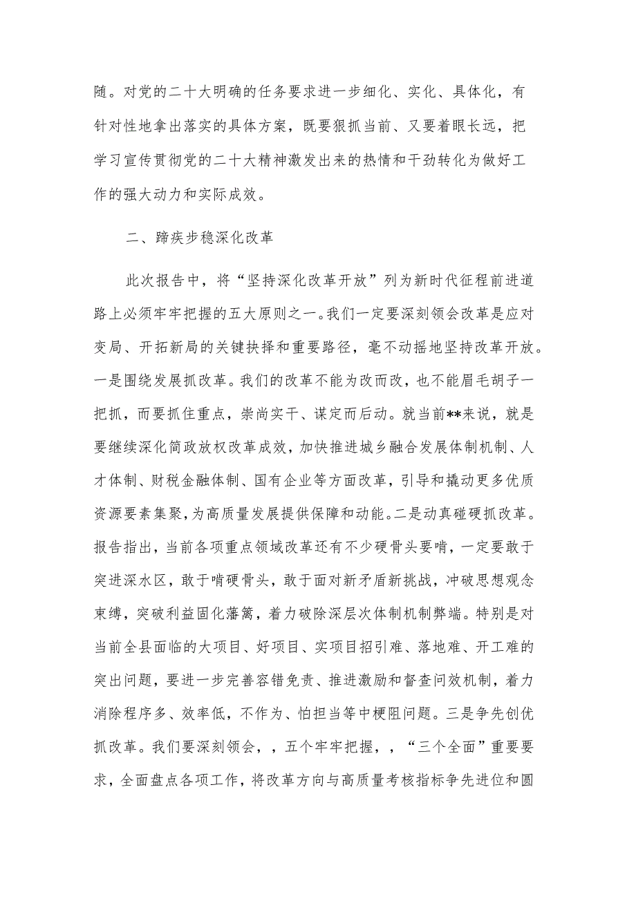 在县委理论中心组党的大会精神专题读书班上的发言稿多篇范文.docx_第2页