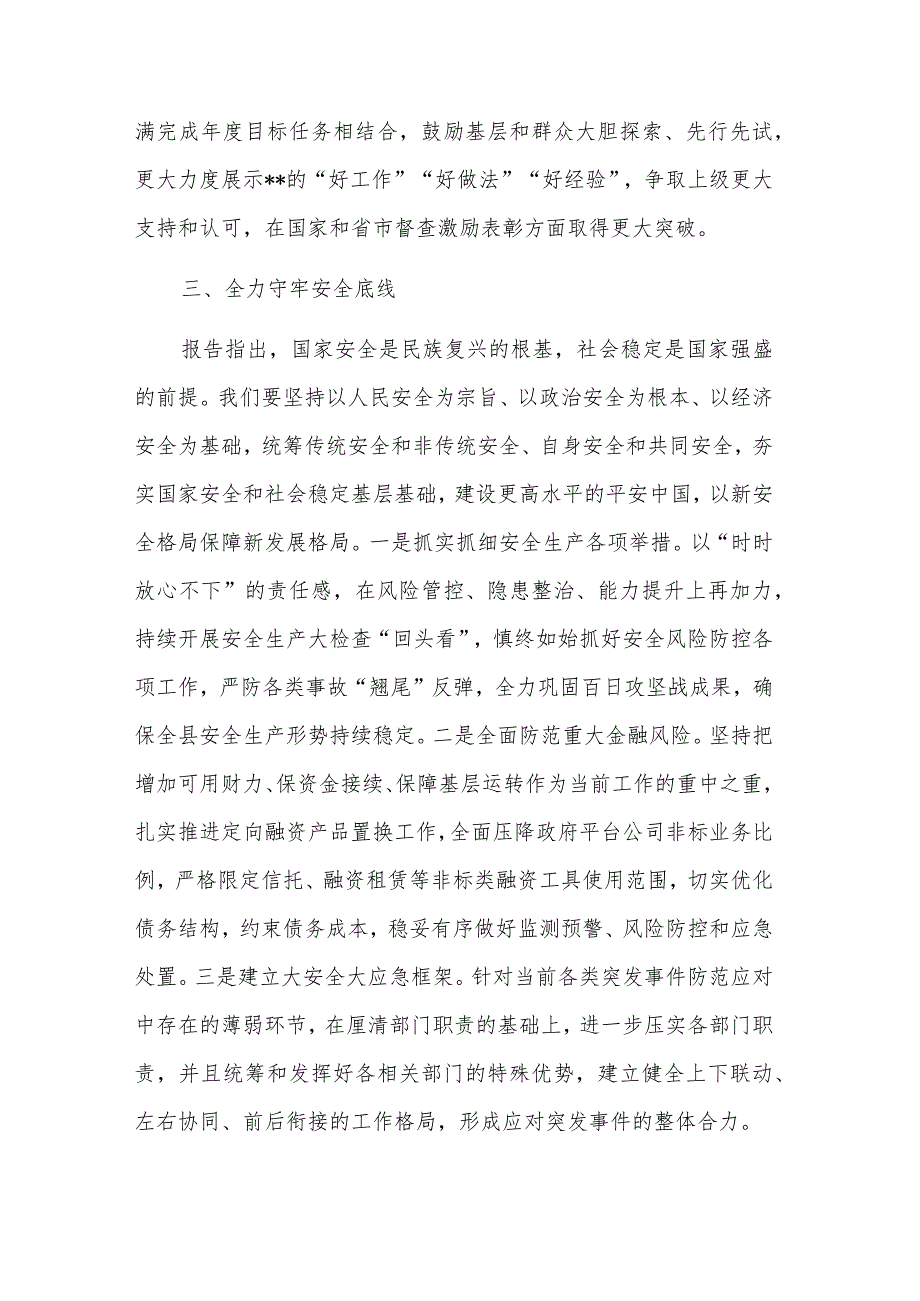 在县委理论中心组党的大会精神专题读书班上的发言稿多篇范文.docx_第3页