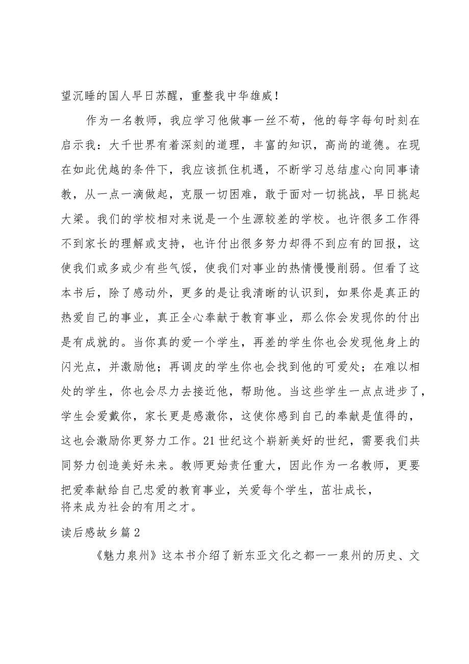 品味故乡读后感.docx_第2页