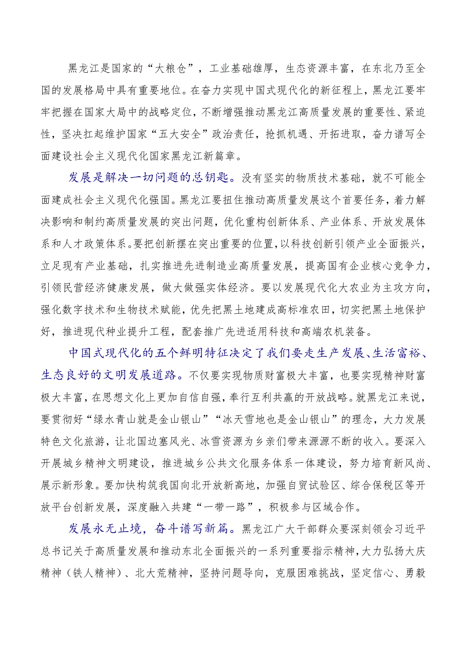 2023年关于深入开展学习新时代推动东北全面振兴座谈会重要讲话的讲话8篇汇编.docx_第2页