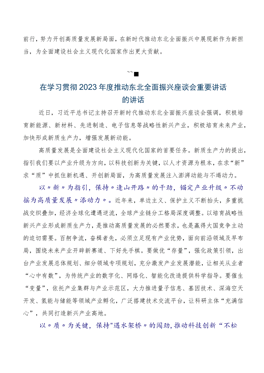 2023年关于深入开展学习新时代推动东北全面振兴座谈会重要讲话的讲话8篇汇编.docx_第3页