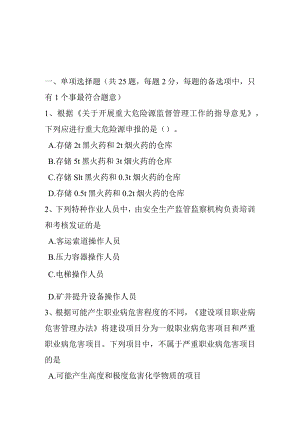 下半年安全工程师：停车操作及注意事项考试试题.docx