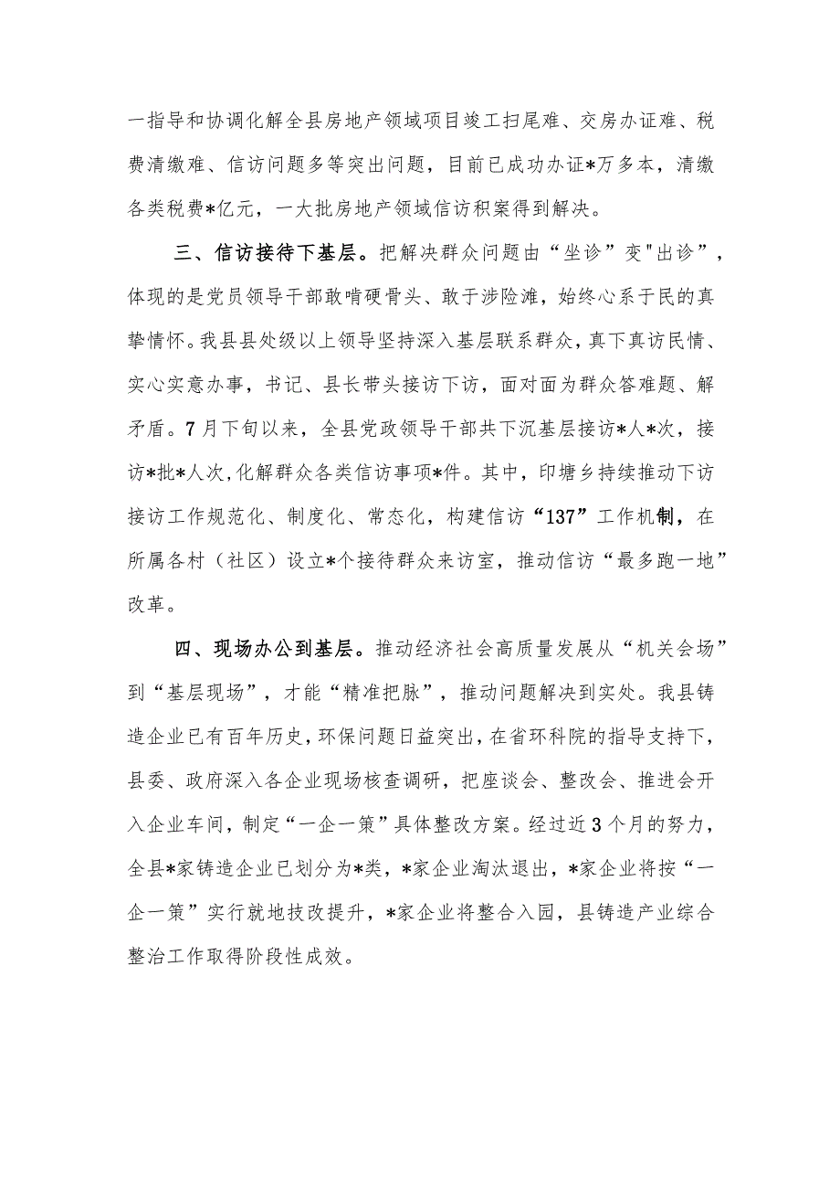 2023年县“走基层、找问题、想办法、促发展”工作经验材料和书记领导“走基层、找问题、想办法、促发展”活动调研情况交流会上的发言3篇.docx_第3页