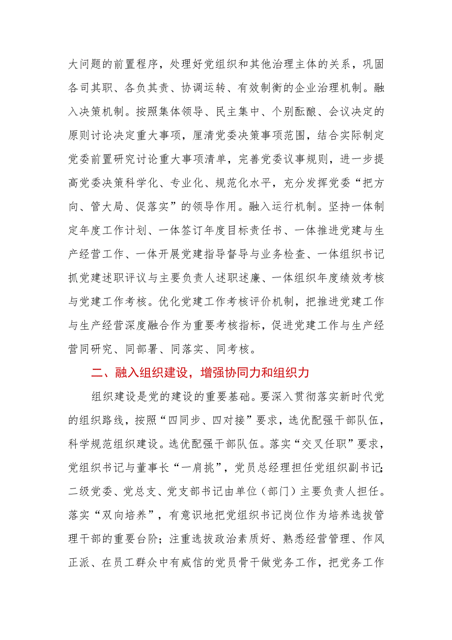 2023年在国有企业（公司）党建工作推进会上的汇报发言.docx_第2页