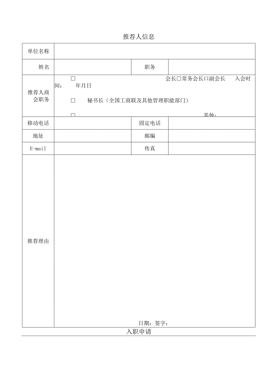 XX商会副会长入职申请表（2023年）.docx_第3页