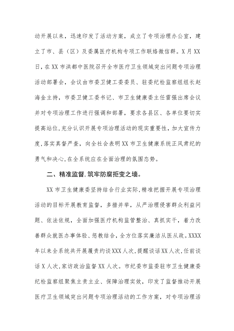 卫生院医药领域腐败问题集中整治的自查自纠报告(六篇).docx_第2页