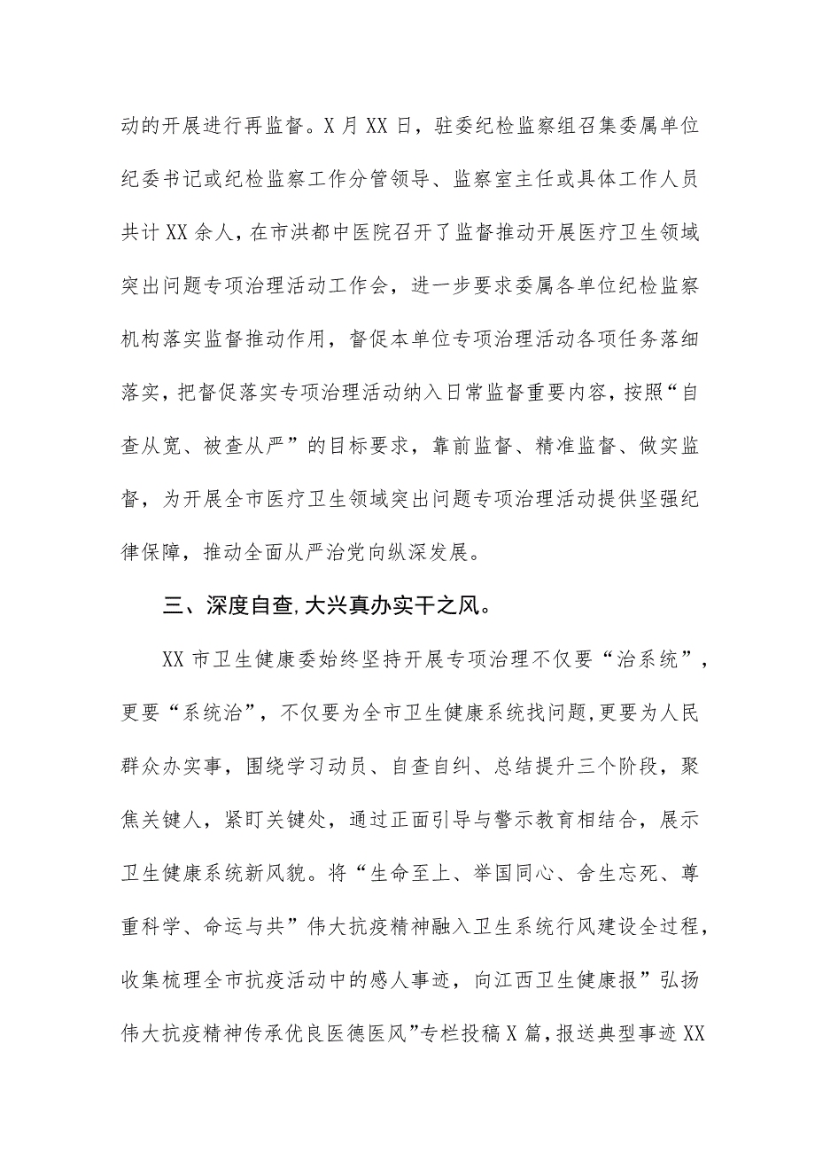 卫生院医药领域腐败问题集中整治的自查自纠报告(六篇).docx_第3页