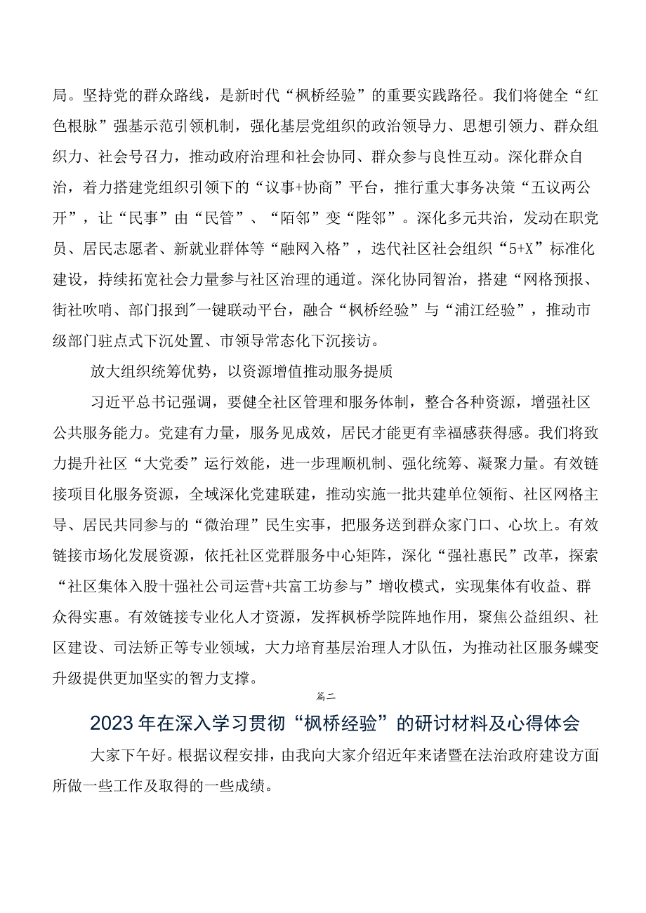 八篇新时代“枫桥经验”的讲话提纲、心得体会.docx_第2页