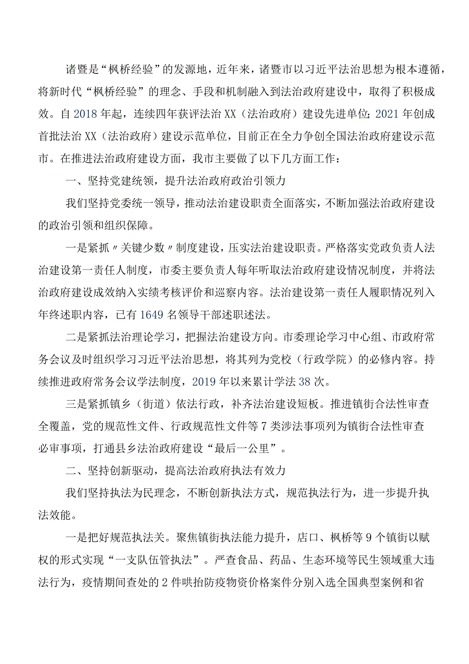 八篇新时代“枫桥经验”的讲话提纲、心得体会.docx_第3页