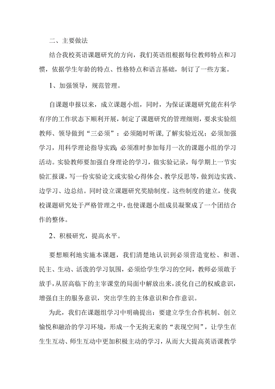 如何使教师完美变身.docx_第2页