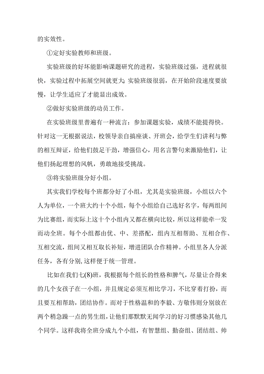 如何使教师完美变身.docx_第3页