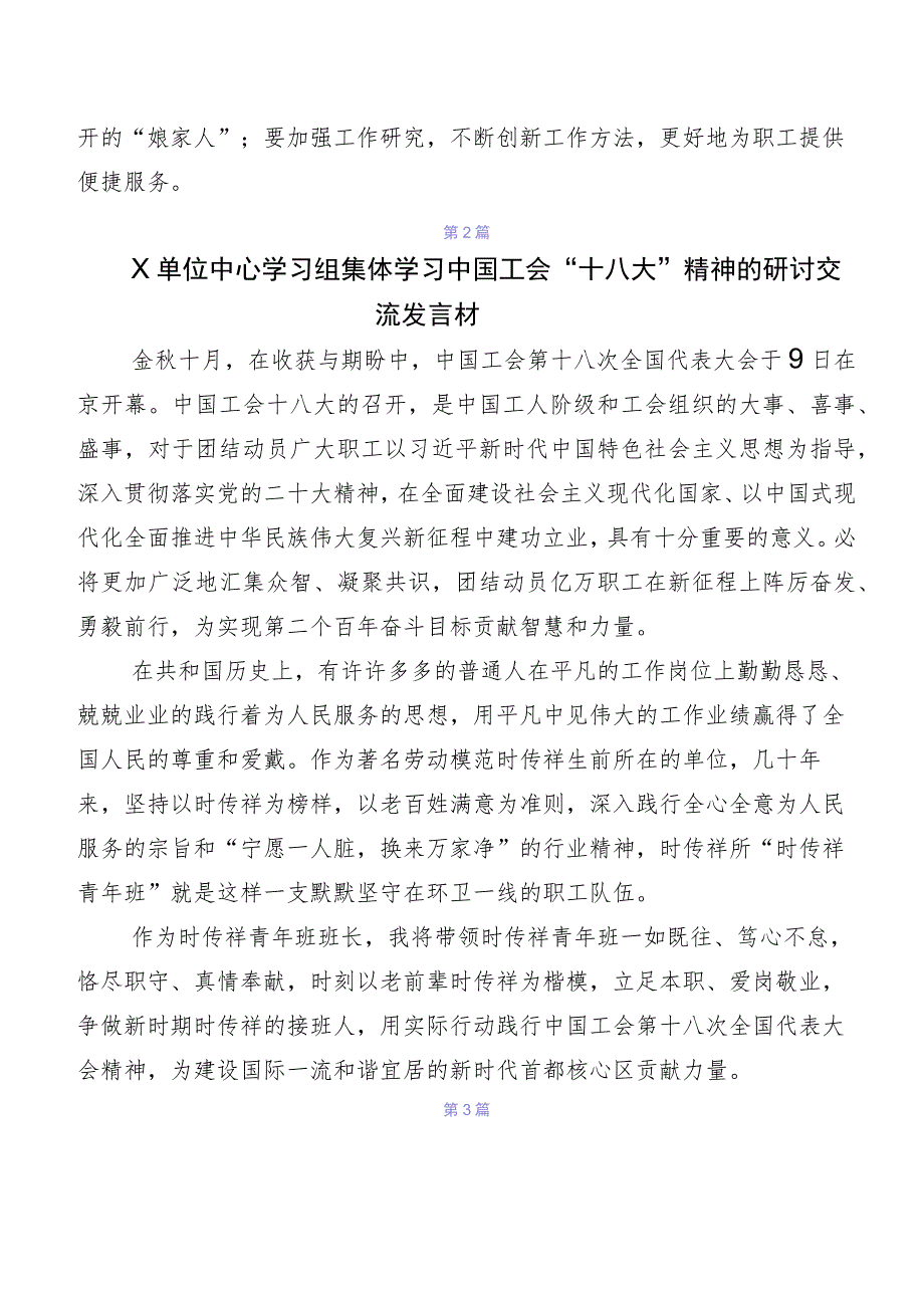 2023年关于开展学习中国工会十八大精神的发言材料（8篇）.docx_第2页