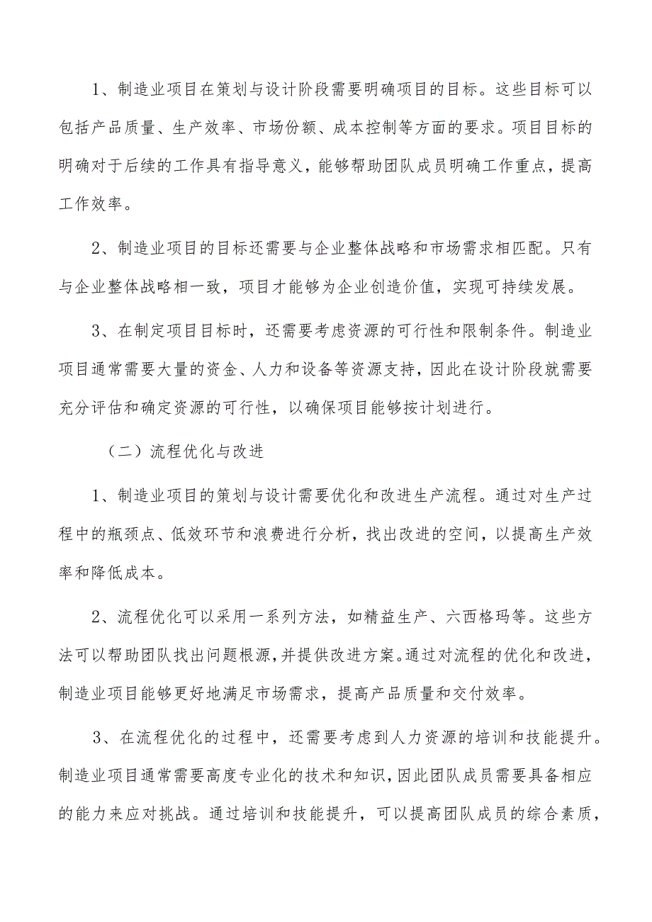 制造业项目生产步骤规划分析.docx_第2页