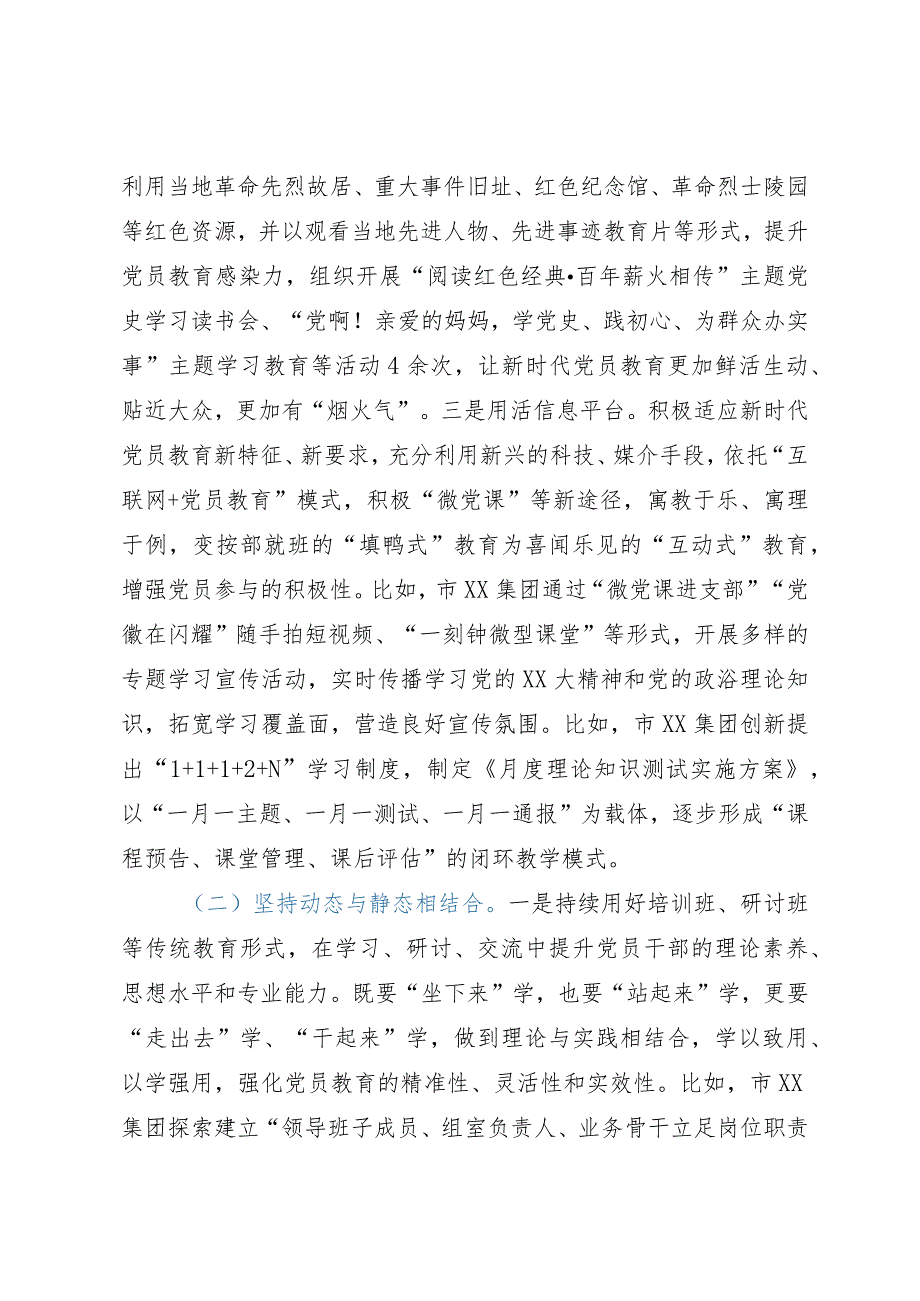 国资国企系统新时代沉浸式、攻心式党员教育方式问题研究.docx_第2页