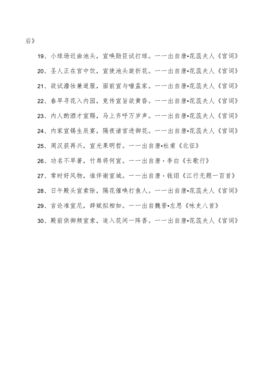 含有宣的诗句.docx_第2页