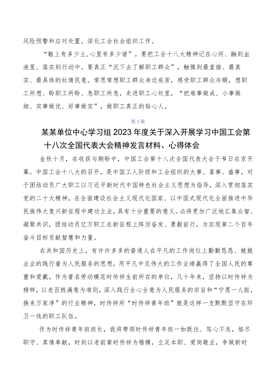 在学习贯彻“工会十八大”发言材料.docx_第3页