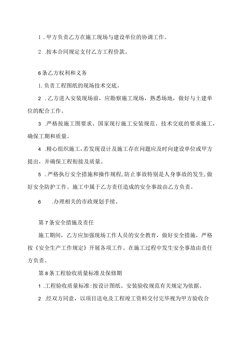 XX工程项目劳务分包合同(2023年XX设…司与XX建筑工程劳务有限公司.docx_第2页