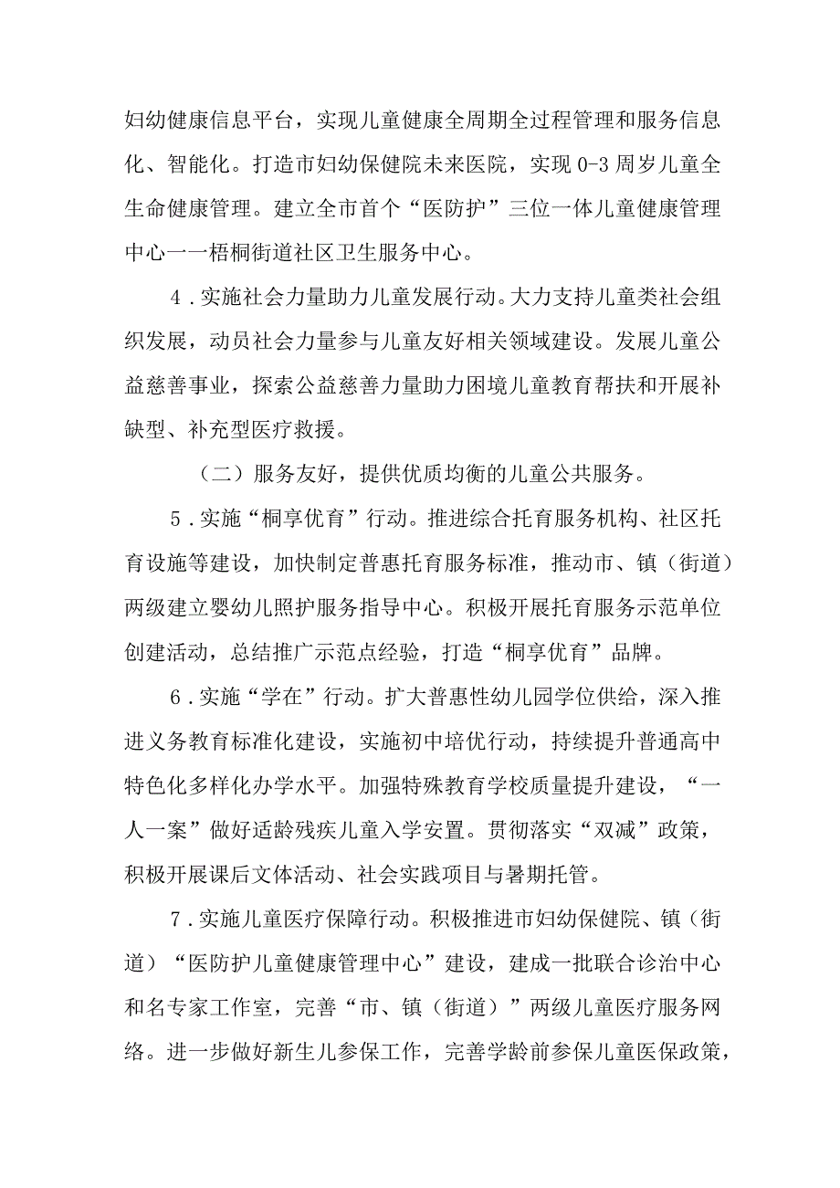 新时代建设儿童友好城市三年行动方案.docx_第3页