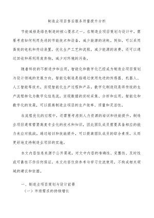 制造业项目售后服务质量提升分析.docx