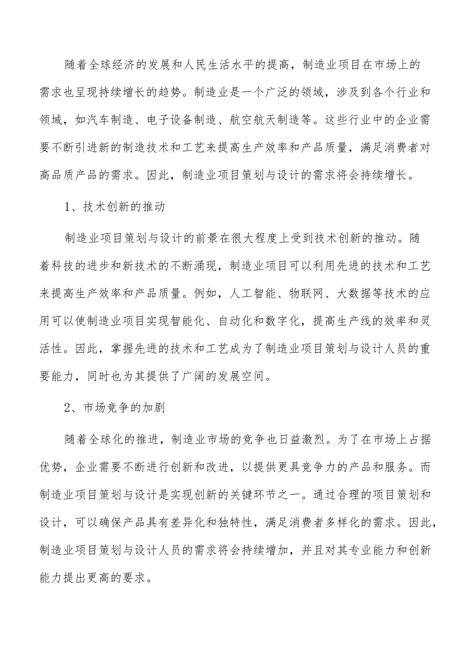 制造业项目售后服务质量提升分析.docx_第2页