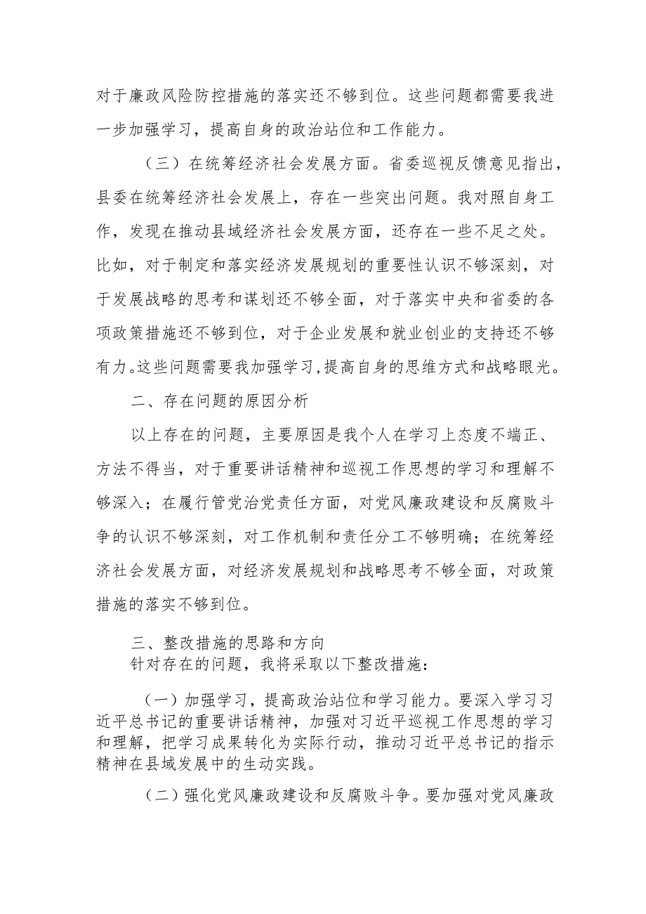 某县委书记省委巡视整改专题民主生活会个人对照检查材料.docx_第3页