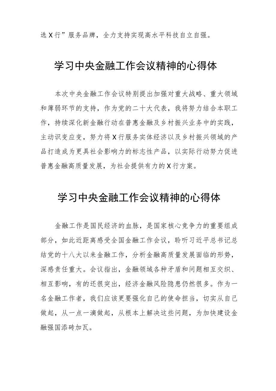 学习2023年中央金融工作会议精神的心得体会分享交流发言稿二十六篇.docx_第2页