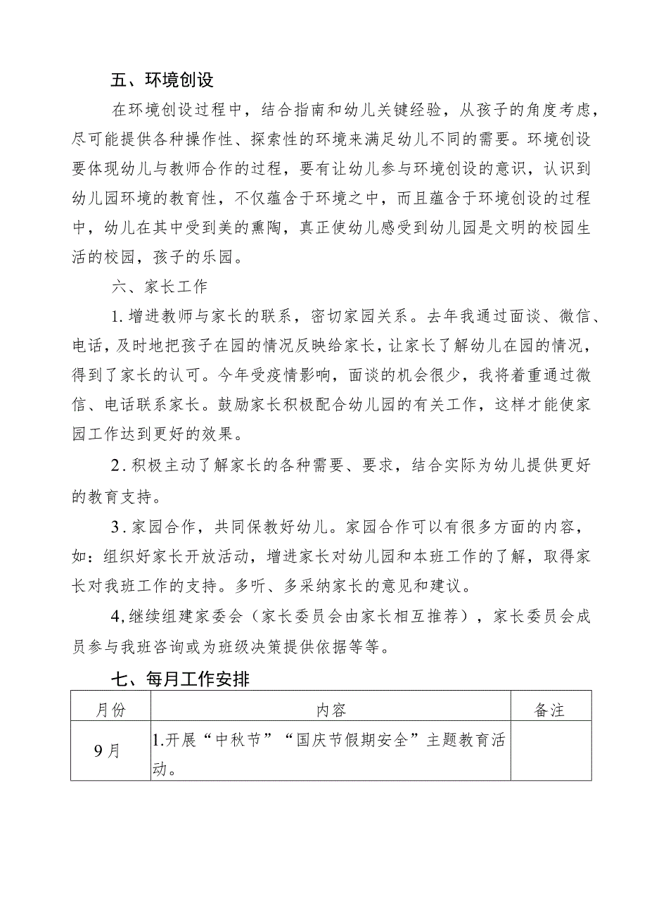 小二班班务计划.docx_第3页